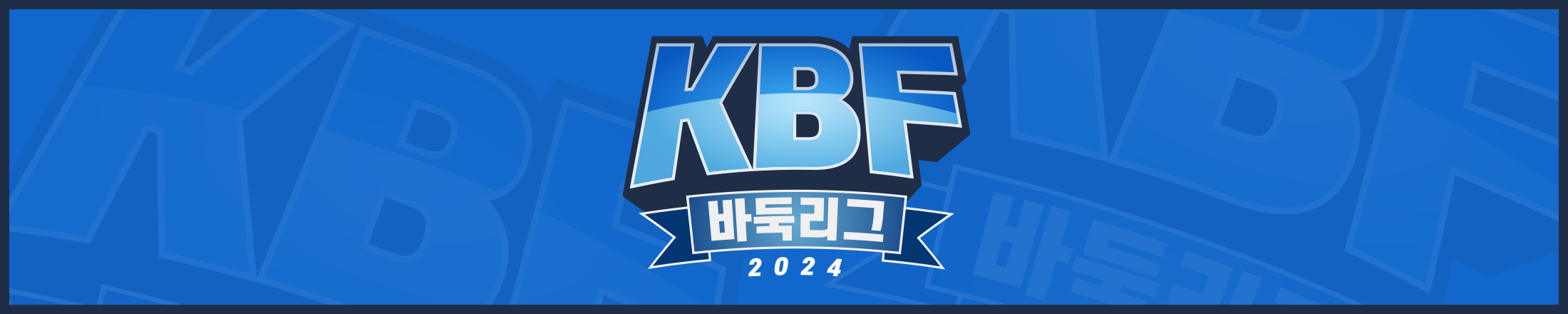 KBF바둑리그